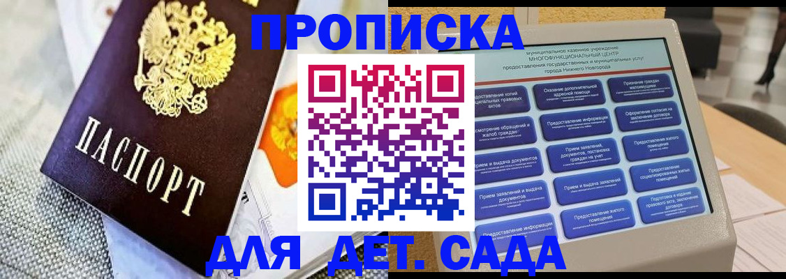 временная регистрация для школы в Зверево